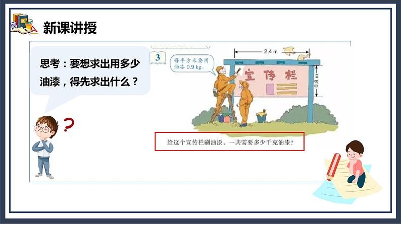 1.2《小数乘小数》课件+教案06