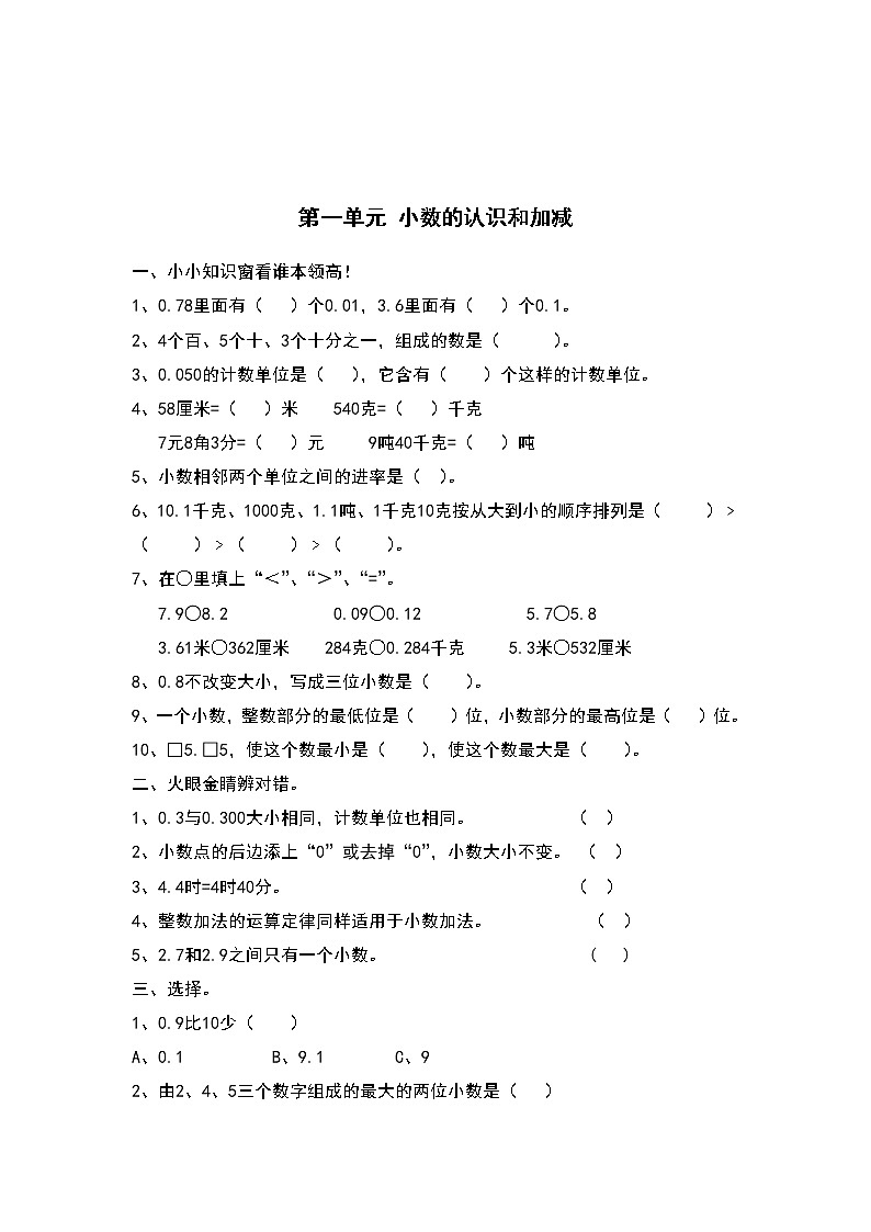 小学四年级下册数学全册同步练习专项练习题第2页
