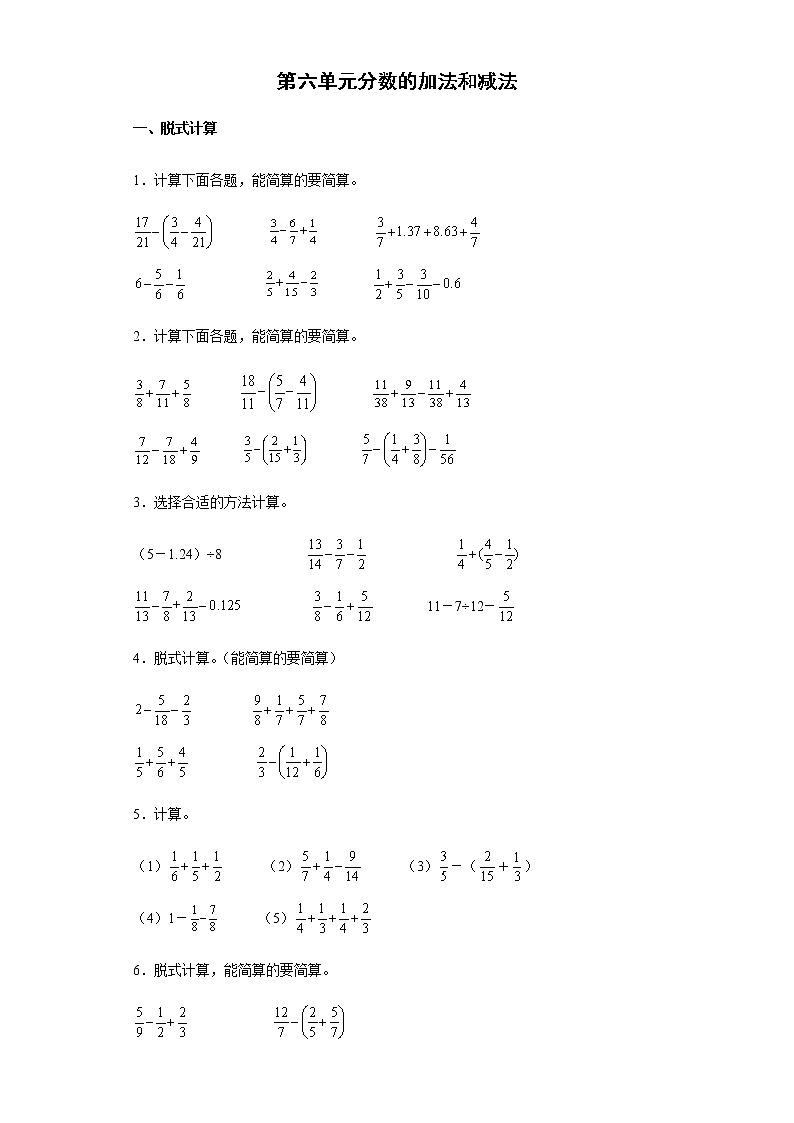第六单元+分数的加法和减法(单元测试)-五年级下册数学人教版第1页