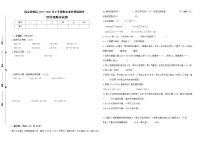 期末试题苏教版数学四年级下册（2021南京鼓楼区真题改编，有答案）