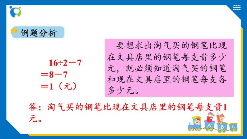 北师大版三年级数学上册-1.2 买文具（课件+教案+学案+习题）06