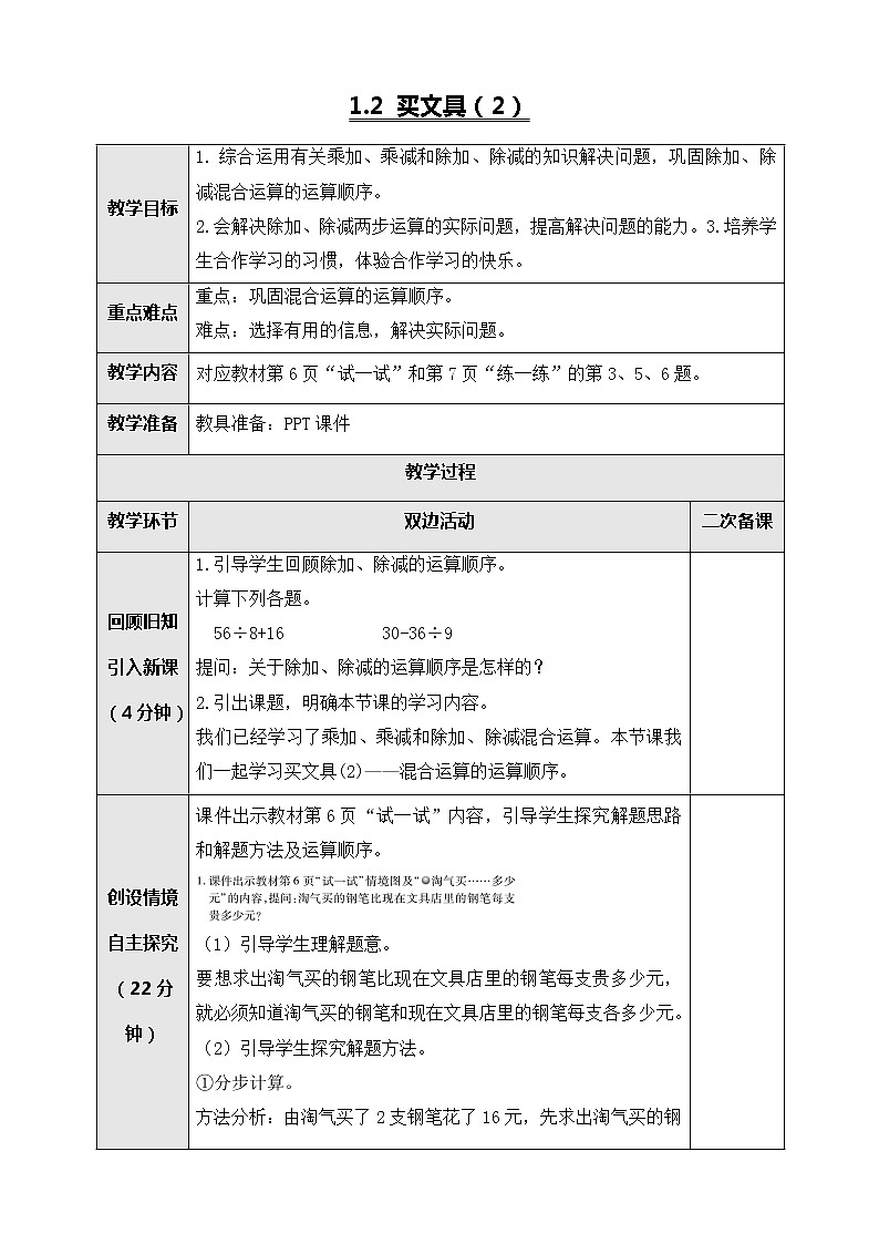 北师大版三年级数学上册-1.2 买文具(课件+教案+学案+习题)01