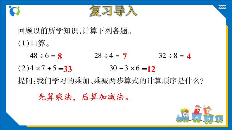 北师大版三年级数学上册-1.2 买文具(课件+教案+学案+习题)04