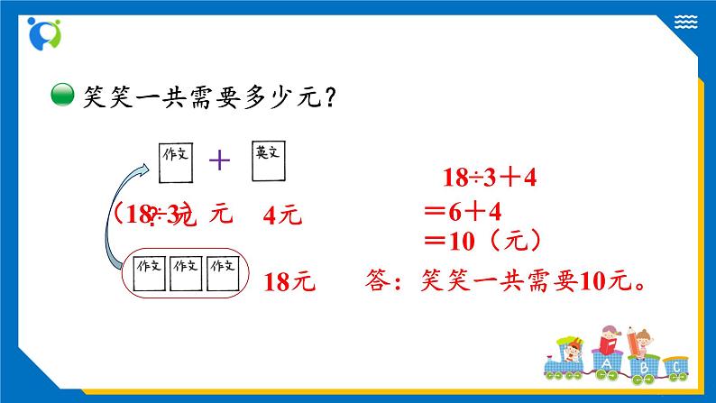 北师大版三年级数学上册-1.2 买文具(课件+教案+学案+习题)07