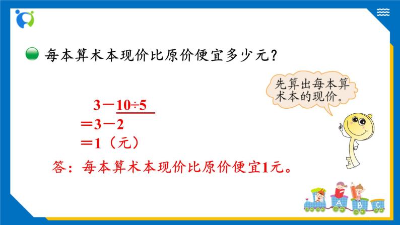 北师大版三年级数学上册-1.2 买文具（课件+教案+学案+习题）08