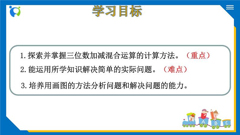 北师大版三年级数学上册-3.3 节余多少钱(1)(课件) 第3页