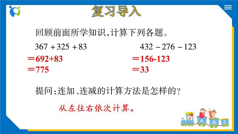 北师大版三年级数学上册-3.3 节余多少钱(1)(课件) 第4页
