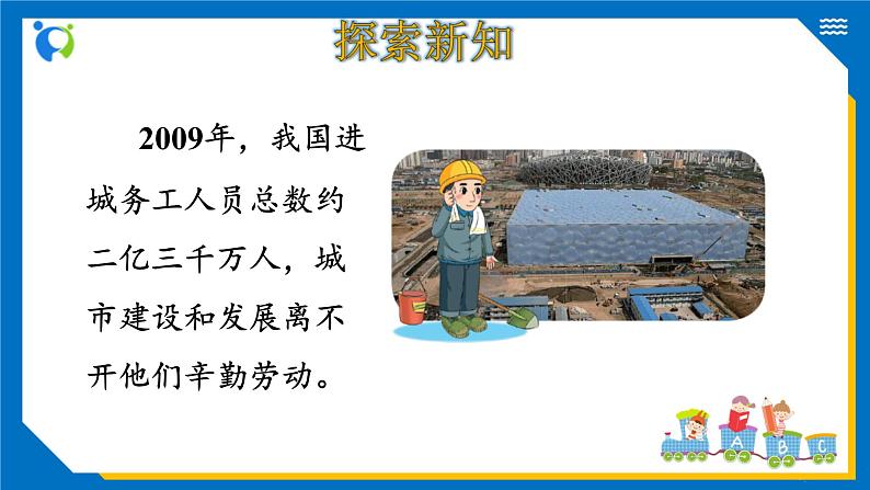 北师大版三年级数学上册-3.3 节余多少钱(1)(课件) 第5页