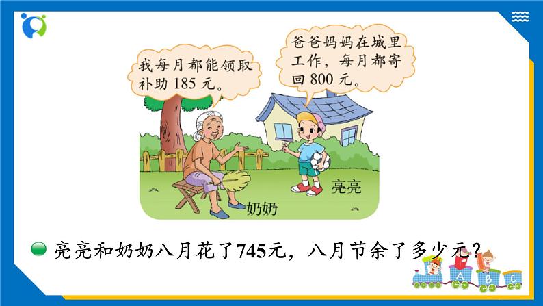 北师大版三年级数学上册-3.3 节余多少钱(1)(课件) 第6页