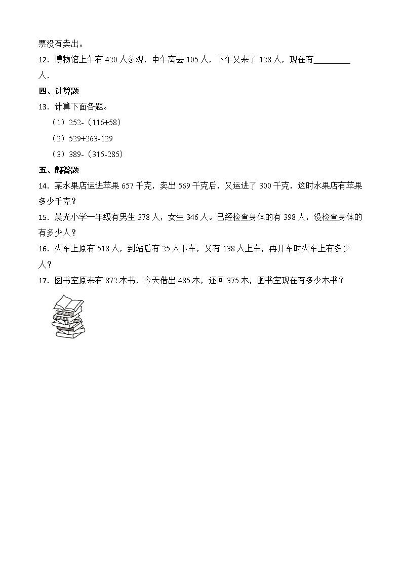 北师大版三年级数学上册-3.3 节余多少钱(作业设计)第2页