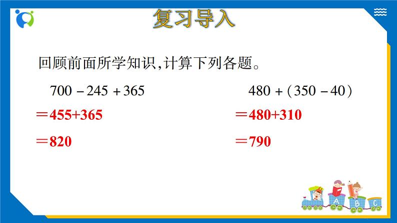 北师大版三年级数学上册-3.3 节余多少钱(2)(课件)第4页