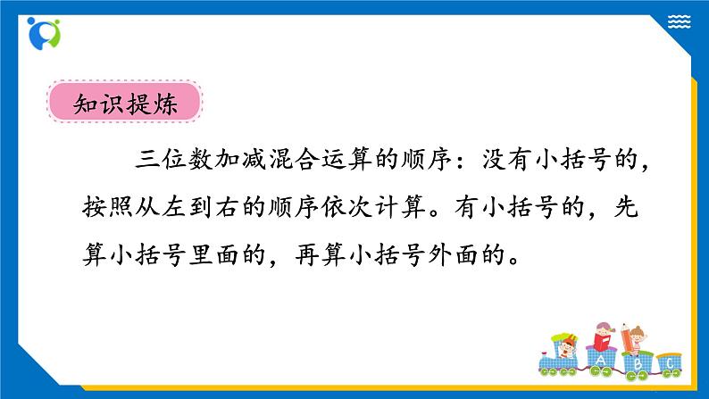 北师大版三年级数学上册-3.3 节余多少钱(2)(课件)第7页