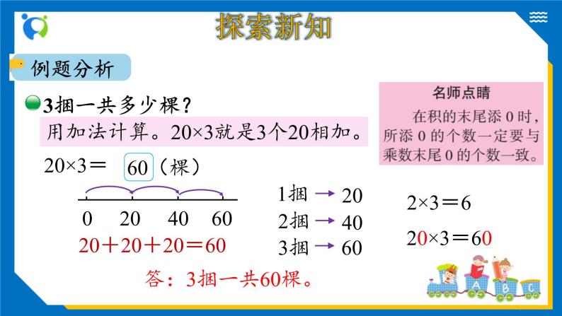 北师大版三年级数学上册-4.1 小树有多少棵（课件+教案+学案+习题）06