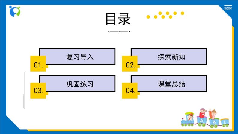 北师大版三年级数学上册-5.2 长方形周长（课件+教案+学案+习题）02