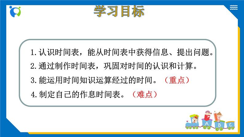 北师大版三年级数学上册-7.3 时间表(课件+教案+学案+习题)03