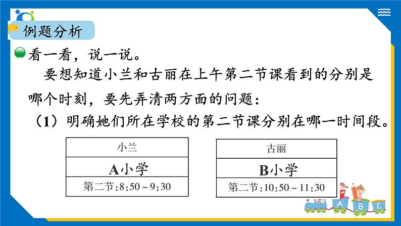 北师大版三年级数学上册-7.3 时间表(课件+教案+学案+习题)06