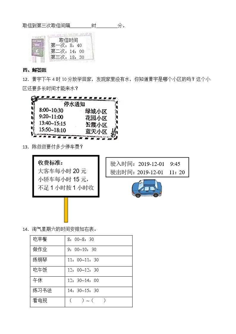北师大版三年级数学上册-7.3 时间表(课件+教案+学案+习题)02