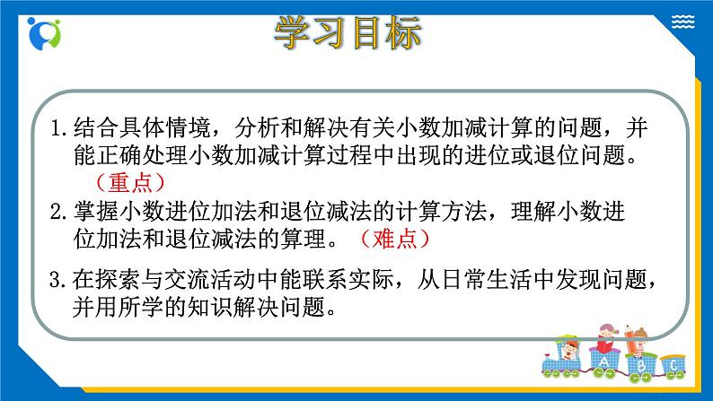 北师大版三年级数学上册-8.4 寄书(课件)第3页