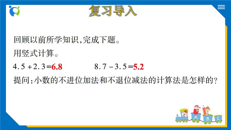 北师大版三年级数学上册-8.4 寄书(课件)第4页