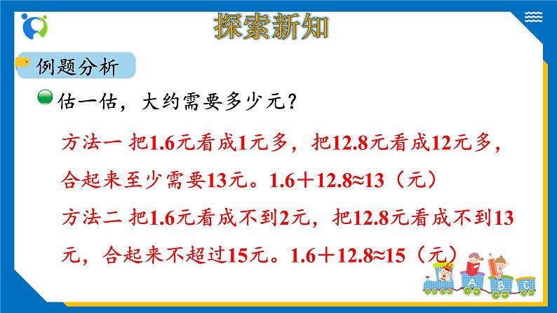 北师大版三年级数学上册-8.4 寄书(课件)第6页