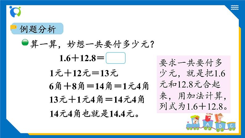 北师大版三年级数学上册-8.4 寄书(课件)第7页