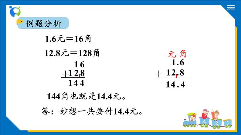 北师大版三年级数学上册-8.4 寄书(课件)第8页