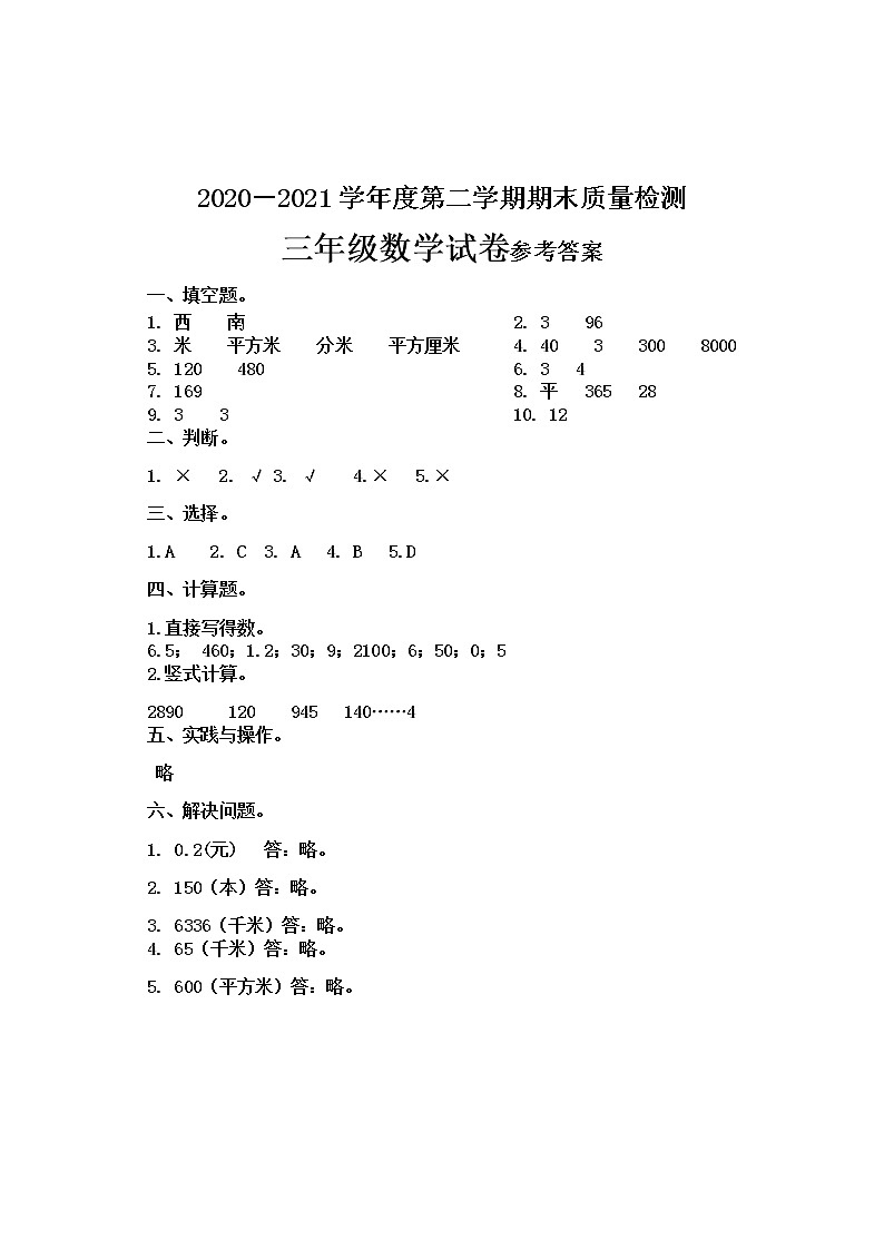 三年级数学参考答案第1页