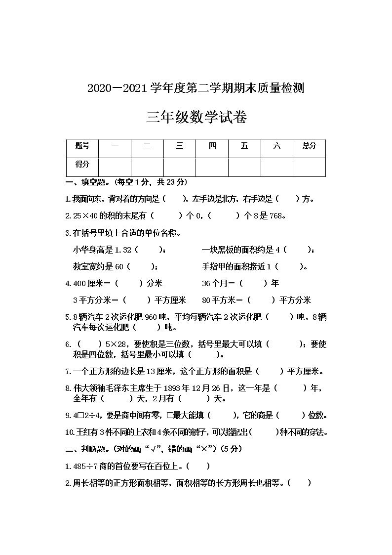 三年级数学试卷第1页