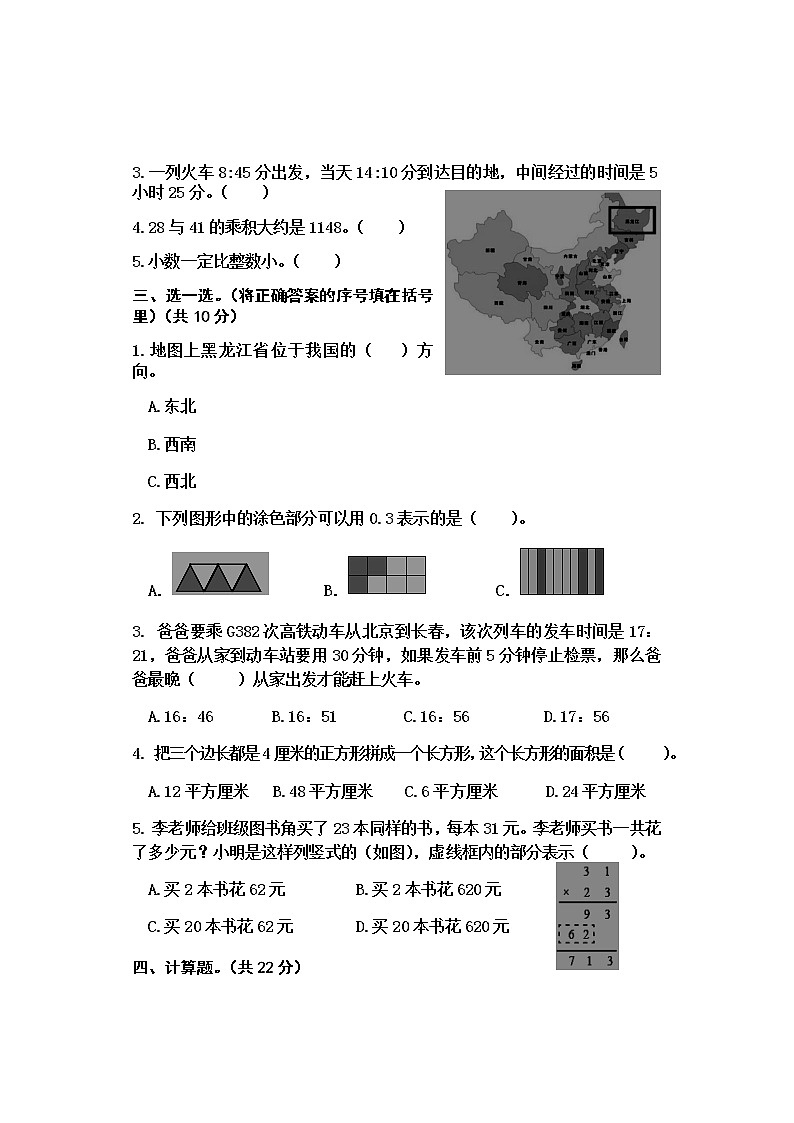 三年级数学试卷第2页