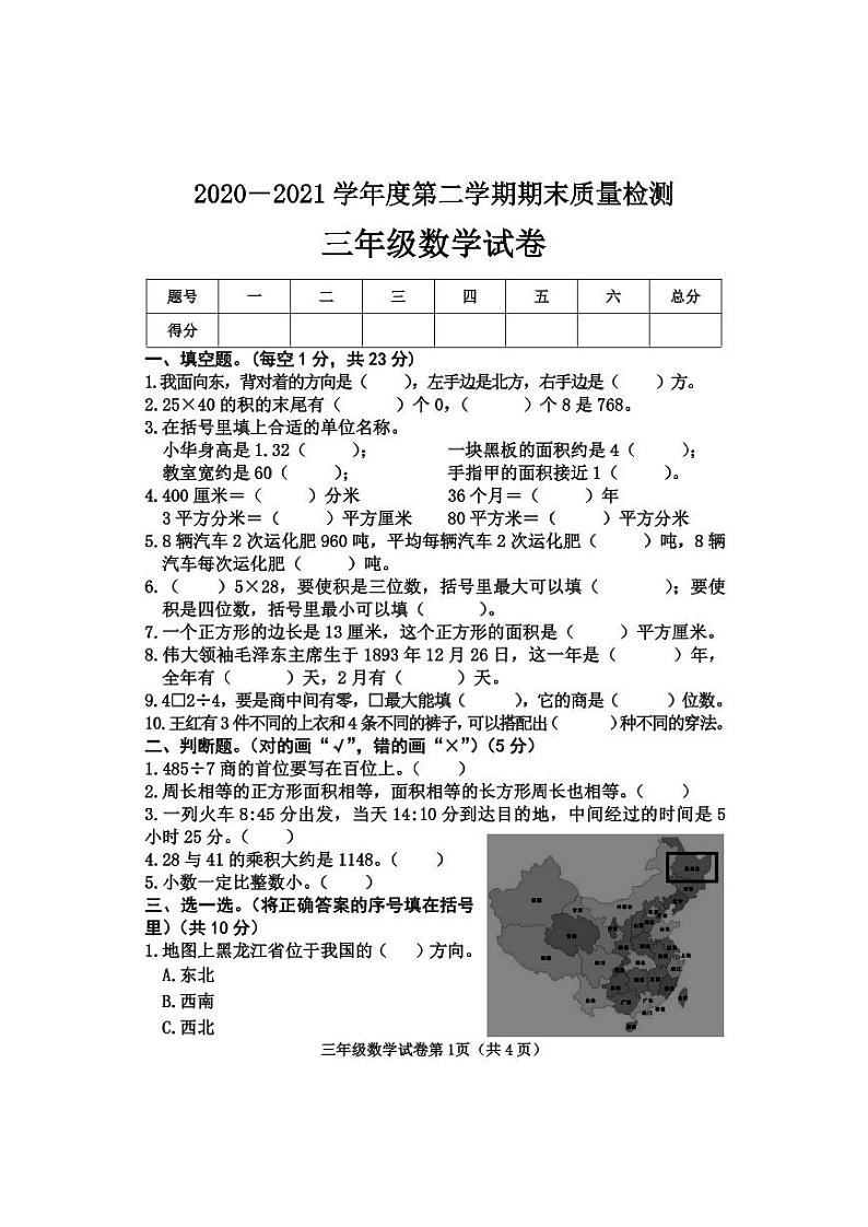 三年级数学试卷第1页