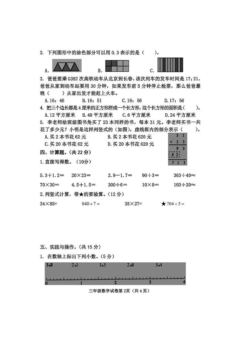 三年级数学试卷第2页