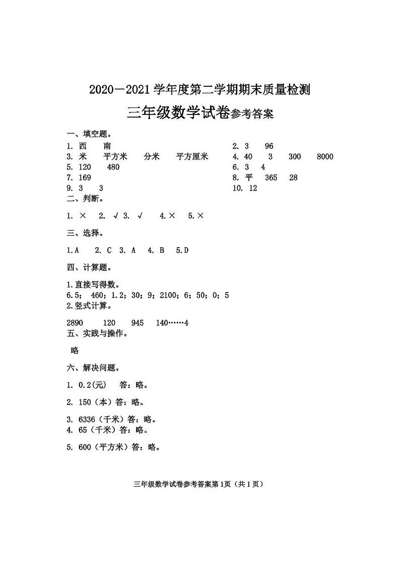 三年级数学参考答案第1页