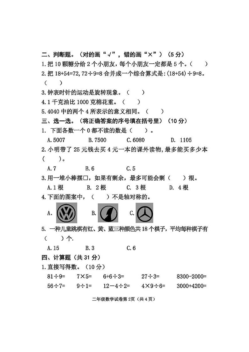 二年级数学试卷第2页