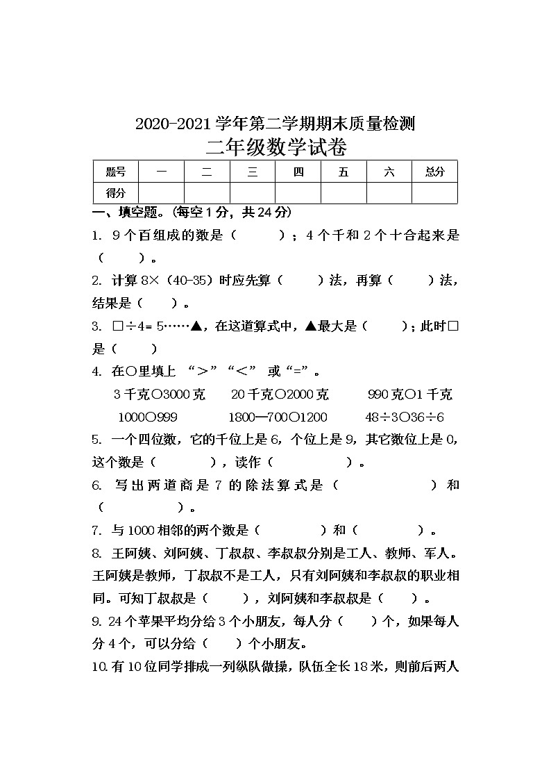 二年级数学试卷第1页