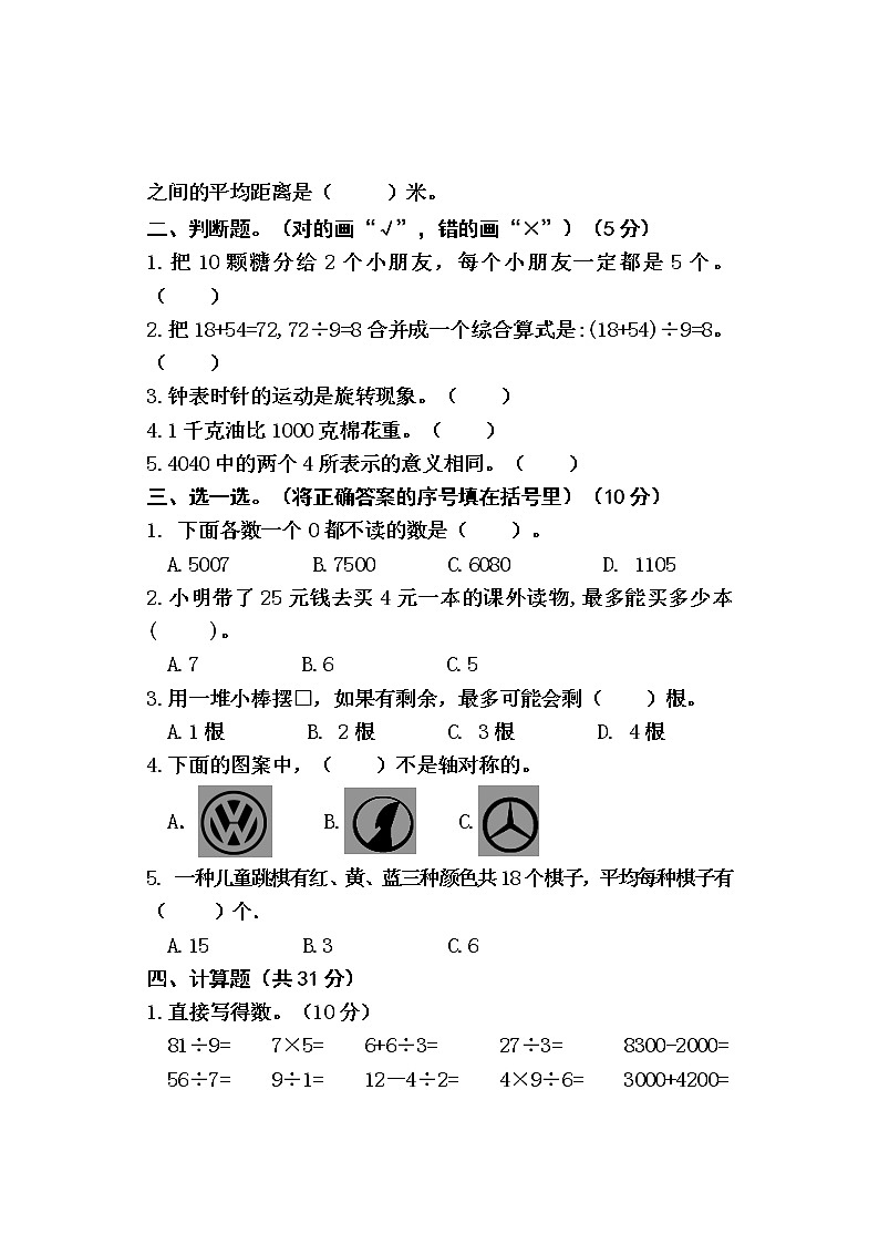二年级数学试卷第2页