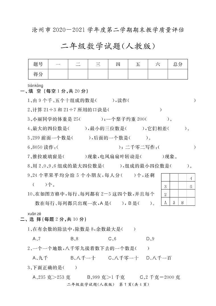 二第1页
