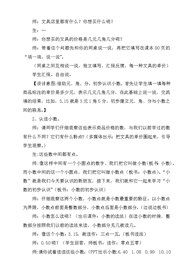 北师大版三年级上册数学-8.1 文具店(说课设计) 教案03