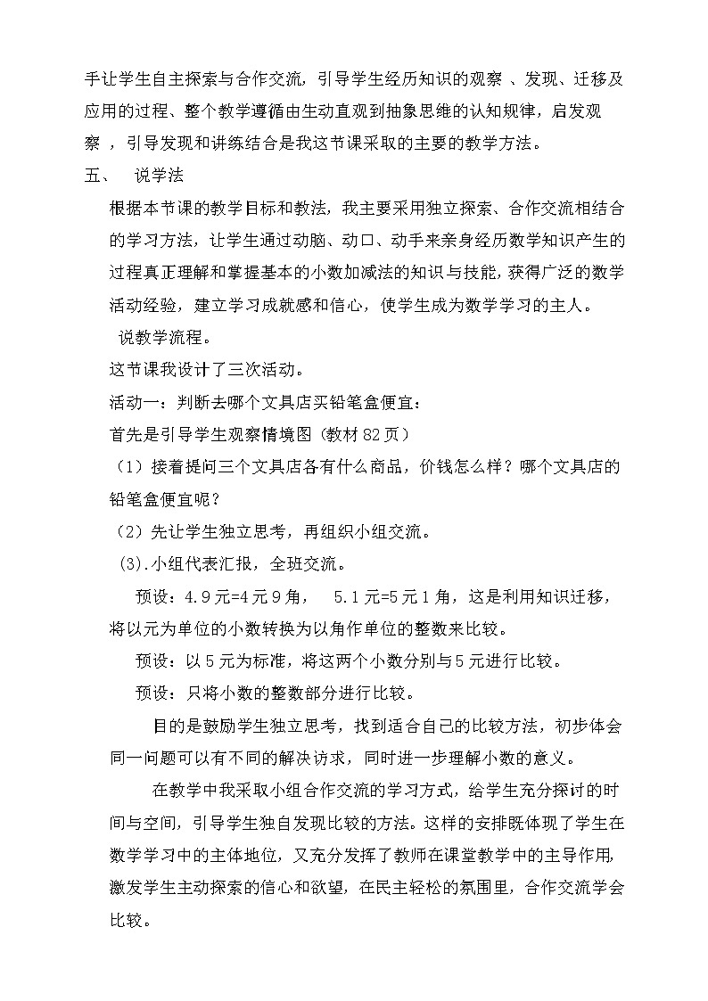 北师大版三年级上册数学-8.2货比三家(说课设计)第2页
