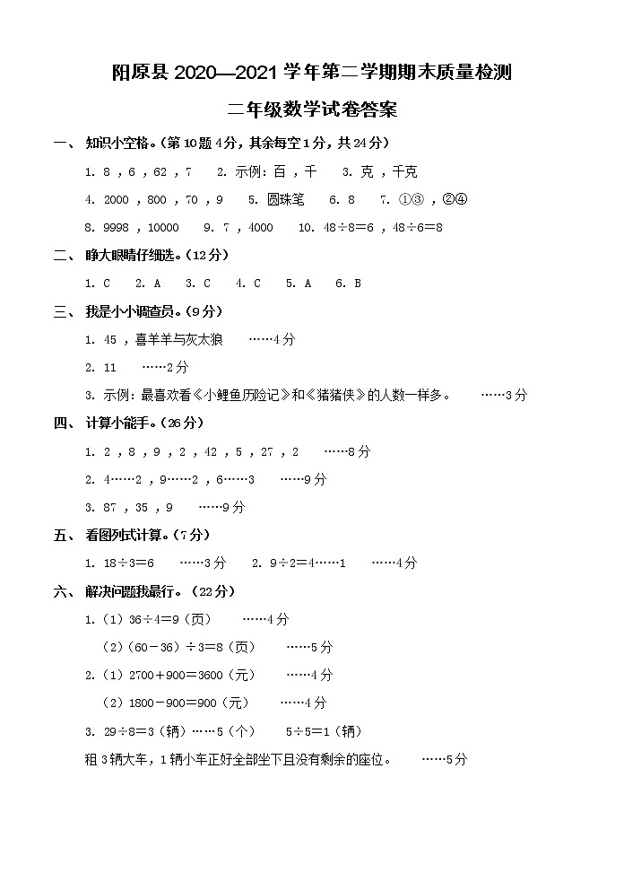 二年级数学期末答案(人教)第1页