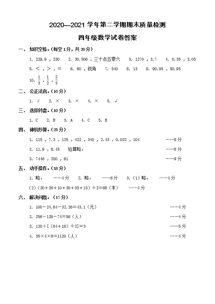 四年级数学期末答案(人教)第1页