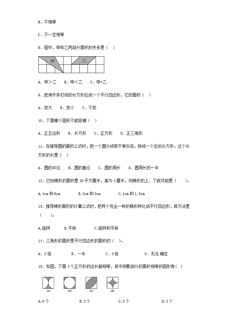 【精品】小升初数学知识专项训练(空间与图形)- 6面积公式(1)(35页)第2页