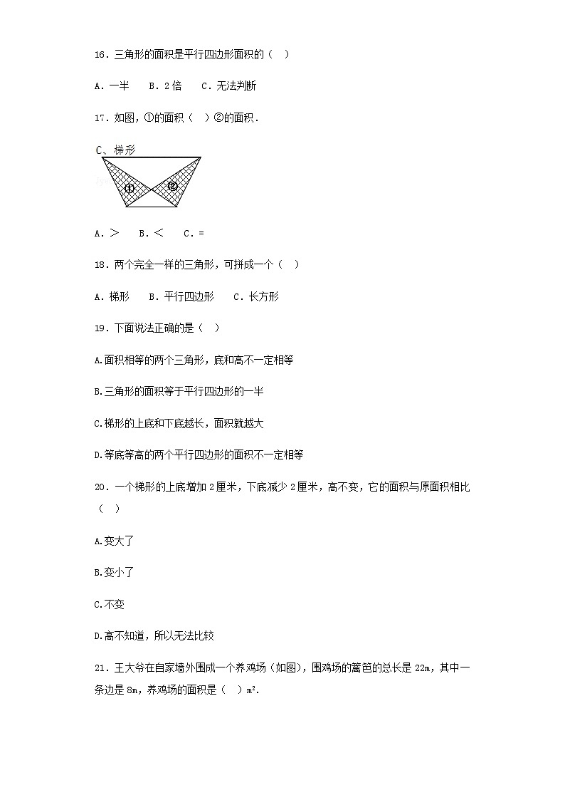 【精品】小升初数学知识专项训练(空间与图形)- 6面积公式(1)(35页)第3页