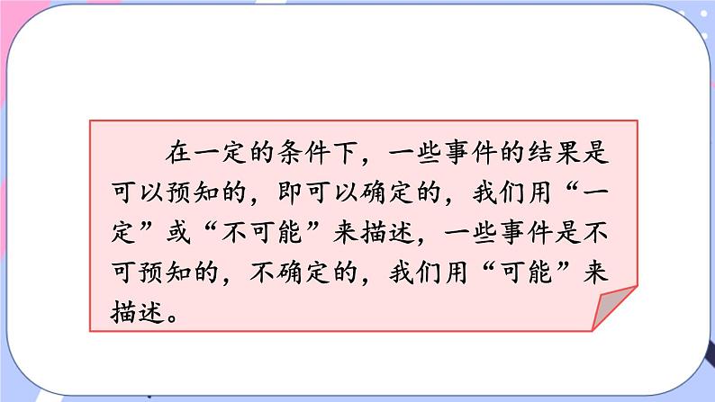 西师大版六上数学 第八单元 整理与复习 课件第2页