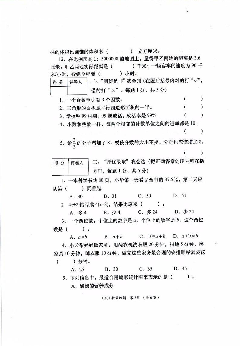2020年北师大版定西市小学毕业数学测试卷(真题)无答案第2页
