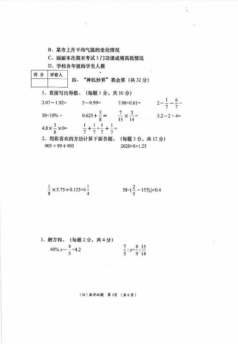 2020年北师大版定西市小学毕业数学测试卷(真题)无答案第3页