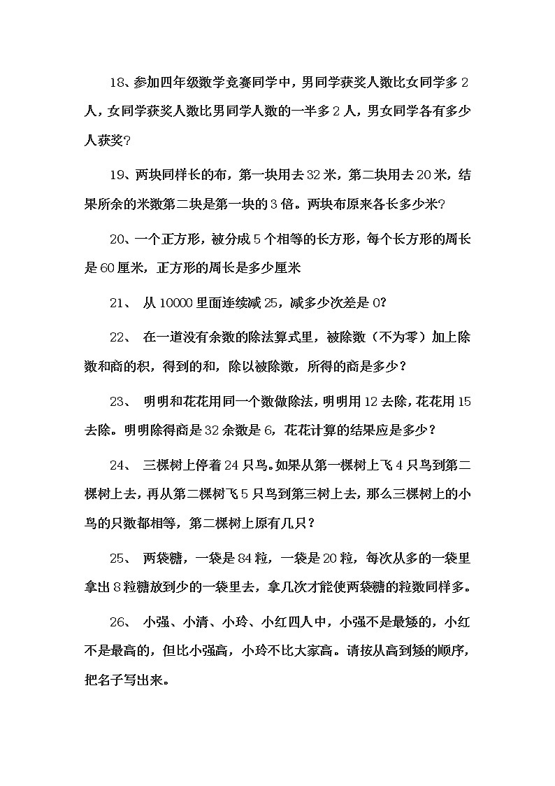 三年级奥数题100道第3页