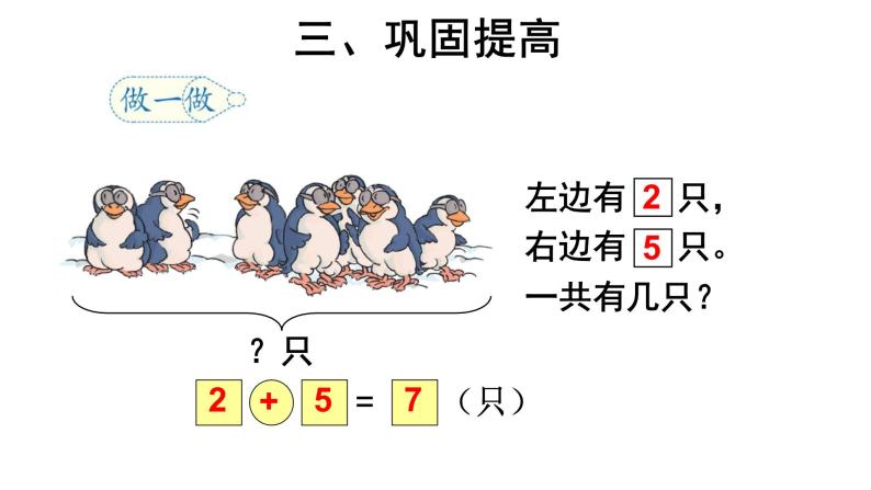 一年级数学上册课件-5.1  6和7（48）-人教版   14张04