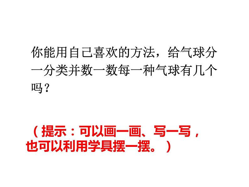 一年级数学下册课件-3 分类与整理(32)-人教版(共17张ppt)第6页