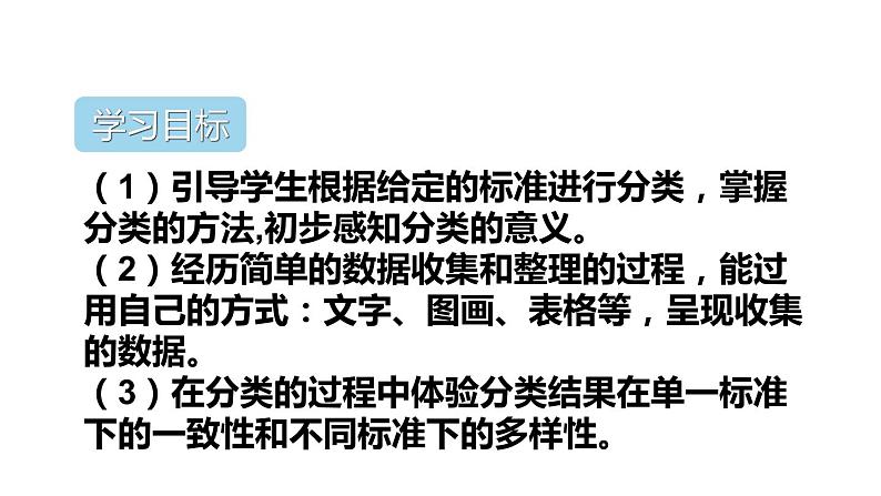 一年级数学下册课件-3. 分类与整理(19)-人教版(共19张PPT)第2页
