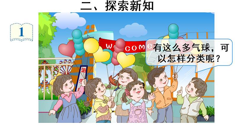 一年级数学下册课件-3. 分类与整理(19)-人教版(共19张PPT)第5页